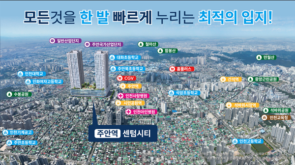 주안역 센텀시티 민간임대 아파트 분양 정보 총정리